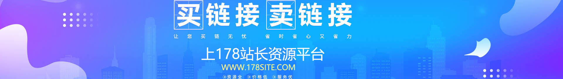 站长平台,站长资源,站长工具,友链交换,站长交易,友情链接,网站交易,友情链接交换,友情链接交易,友情链接买卖,买链接,卖链接,友情链接购买,广告位出售,广告位购买,广告位招租,广告位出租,广告联盟,图文广告,买卖链接,买卖广告位,软文发布,软文推广,软文营销,软文代发,软文广告